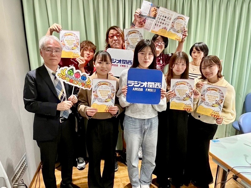 「ワタナベフラワーのウホウホ！ゴリラジオ」 のコーナー「神戸マラソン応援コーナー「LUNLUNRUN」」に栄養学部の学生が出演します