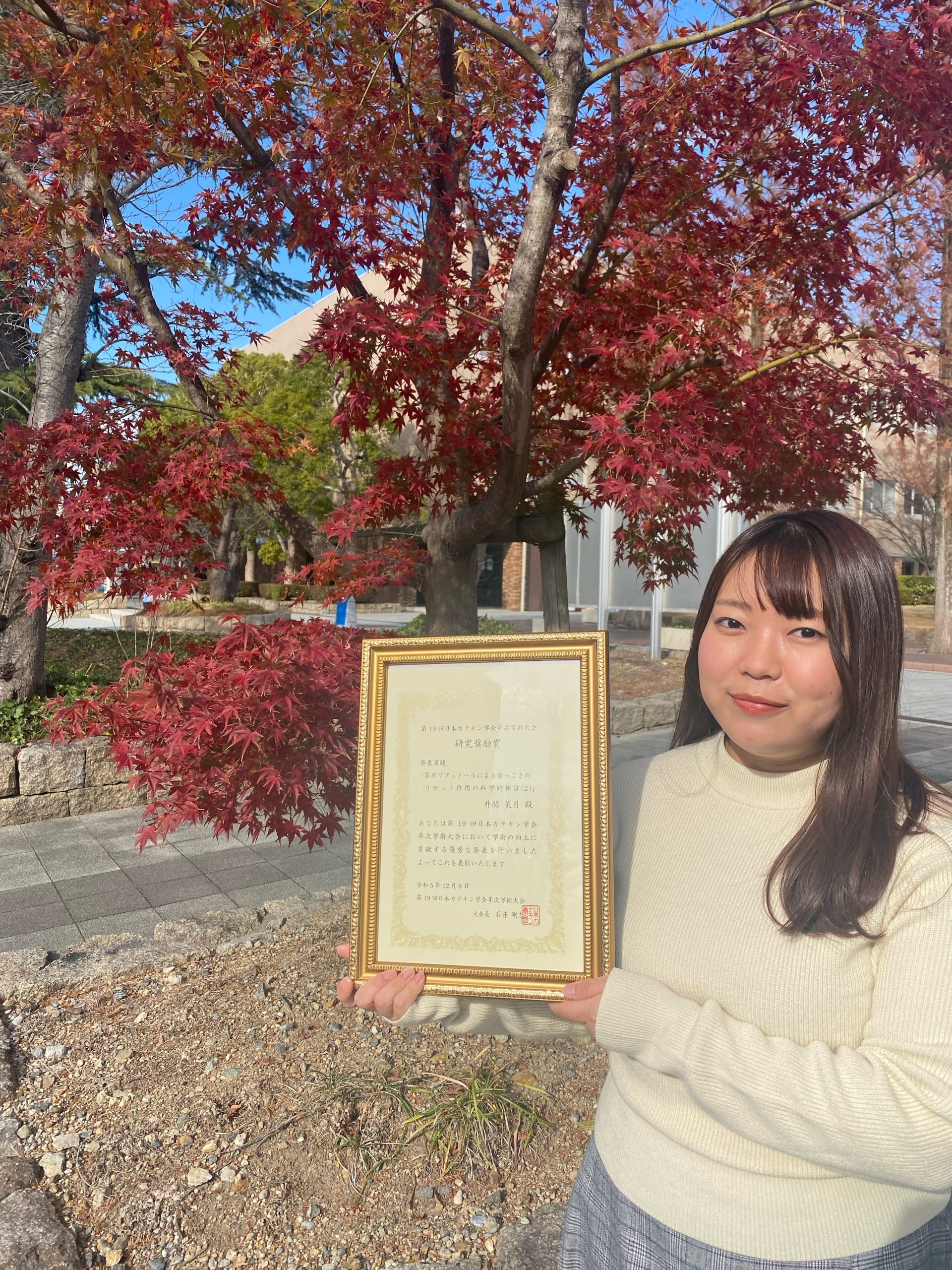 栄養学研究科の井関菜月さんが第19回日本カテキン学会年次学術大会で研究奨励賞を受賞しました