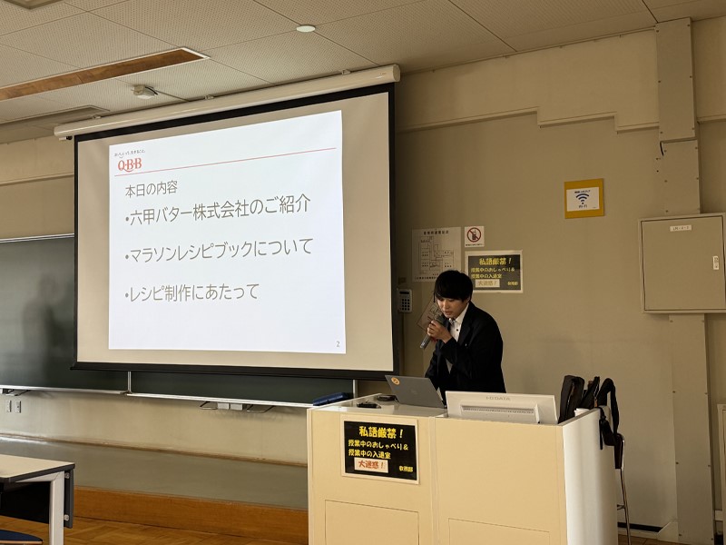 六甲バター株式会社と産学連携した「マラソンレシピ2025」の企画がスタートしました